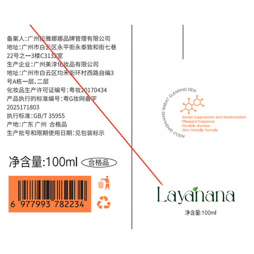 Layanana antiperspirant deodorant body odor men's and women's underarm deodorant antiperspirant spray aluminum zirconium tetrachloride odor eradication liquid