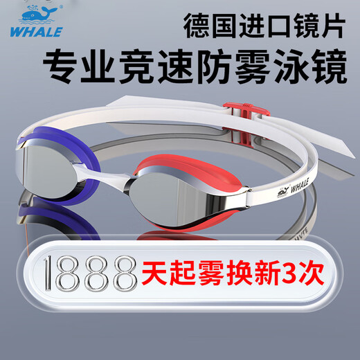 鲸鱼专业比赛竞速竞赛泳镜1888天起雾换新水膜防雾泳镜小框游泳眼镜 落日红【电镀款】