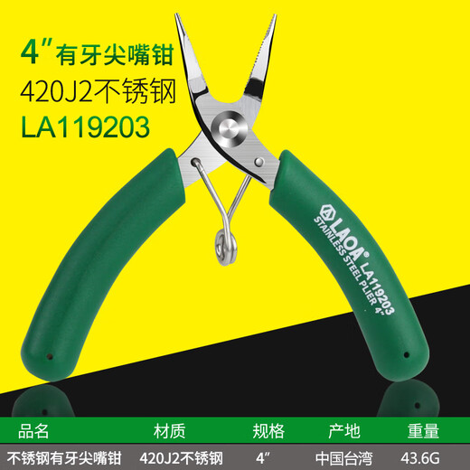 LAOA old A mini needle nose pliers stainless steel toothed electronic pliers needle nose pliers household 4 inches LA119203
