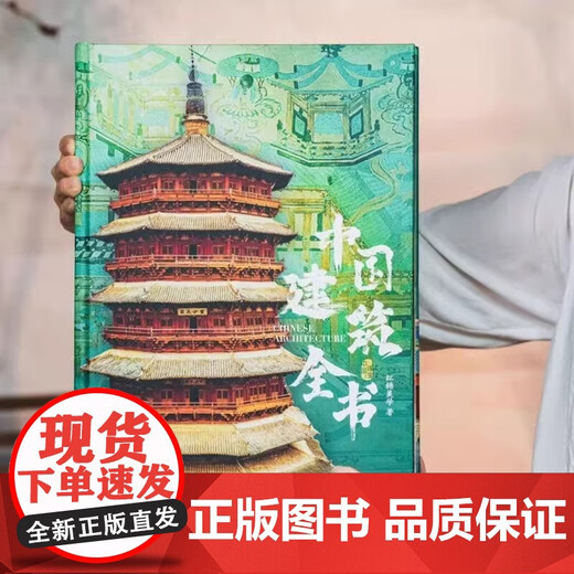 正版包邮 正版 中国建筑全书 137处代表性建筑687张全彩高清图片建筑历史文化结构摄影画集图册收藏中国故宫全书 中国建筑史艺术大F