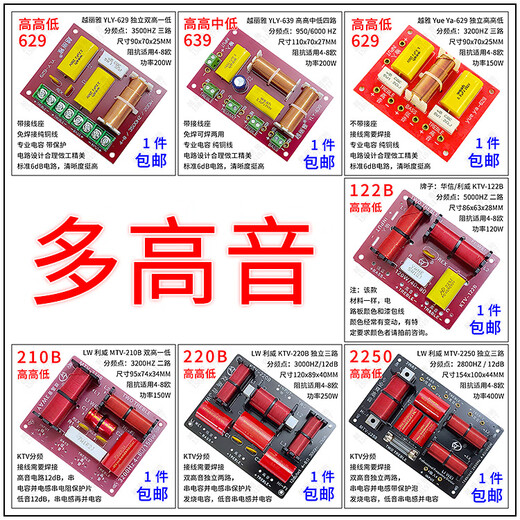 存界两高一低 KTV卡包音箱分频器 高高低喇叭分音板 包房双高音分频板 HY-9928高高中低/1只