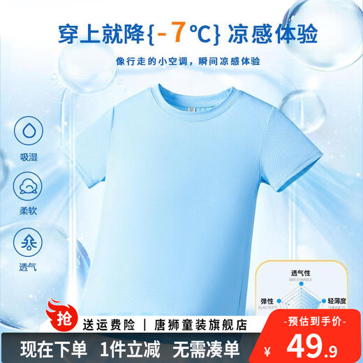 唐狮童装男童夏套装儿童2025新款网眼速干短袖t恤男孩夏季冰丝凉感短裤潮 【两件套】水蓝+灰/纯白数字 130