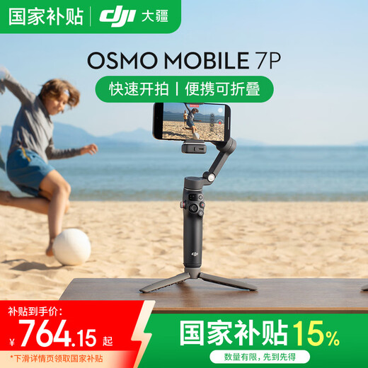 
DJI (DJI) OM7 7P Mobile gimbal stabilizer Handheld vlog AI follow-up Stability-increasing selfie stick Osmo Mobile 7 Mobile stabilizer Gesture follow-up Osmo Mobile 7P (free selfie + beauty light) Standard