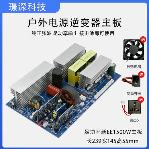 Pure sine wave inverter motherboard lithium battery all-in-one machine to home outdoor power converter 1500W new EE pure sine wave motherboard has enough power not 220V48V