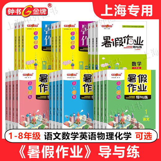 2025钟书金牌暑假作业一二三年级四五六年级七年级八年级语文数学英语物理化学可选1234568年级暑假作业上海专用 八年级（物理）