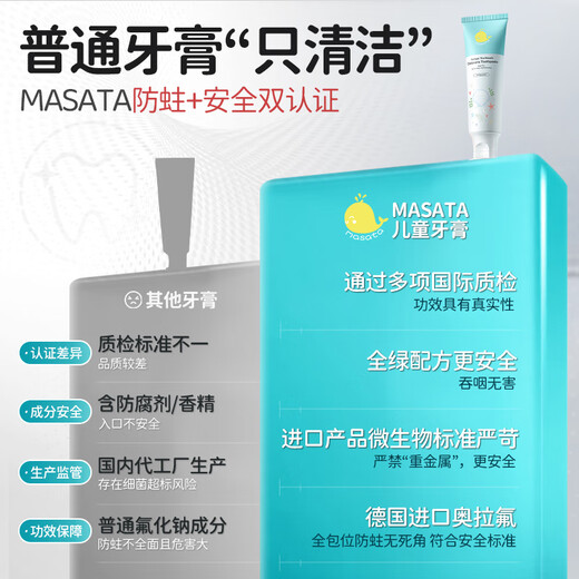 Masata新加坡进口儿童牙膏0-3-6-12岁专效防蛀固齿宝宝含氟牙膏龋齿50g