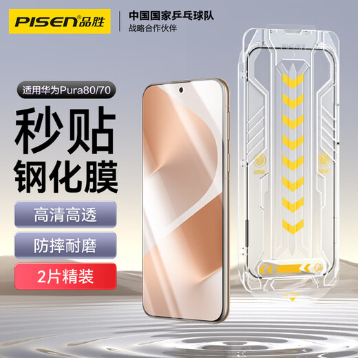 Pinsheng ist für Huawei Pura80/70 Tempered Film Pura70/80 Mobilfunkfilm HD Full Coppage Anti-Fall-Fall, Wear-Resistant und Fingerabdruck Frontfilm Dust-Free Chamber Instant Film 2 Stücke geeignet