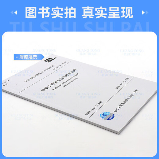 New standard SL/T 794-2020 Dike Project Safety Monitoring Technical Regulations Implemented on July 15, 2020 China Water Conservancy and Hydropower Publishing House Hydropower Publishing House