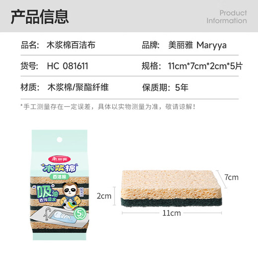 Meliya dishwashing sponge 5 pieces natural wood pulp cotton scouring pad kitchen rag absorbs water and oil, double-sided and double-effect