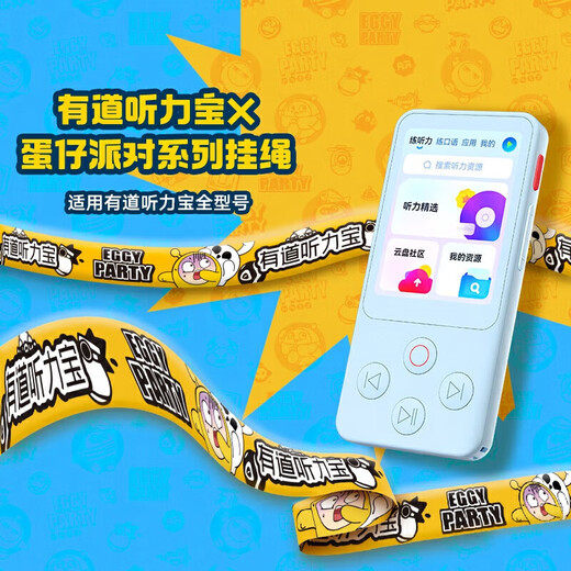 Youdao Hearing Treasure E7P 15-day trial repeater, walkman, English learning listening machine, listening player, listening machine, primary school and high school textbooks, synchronized listening to new curriculum standards, accessories, egg lanyard