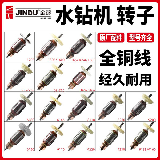 Jindu water drilling rig accessories 120/130B/8260/9160/260/9200/9230 Drilling machine rotor Jindu 6166 rotor