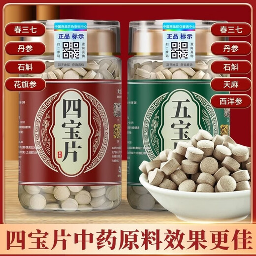 Peking Tongrentang Zizaiying [offizielles Geschäft Flaggschiff] Sonderschätze der vierten Klasse und fünf Schätze authentisch Yunnan Wenshan drei sieben Stücke acht Schätze Gesundheits-Upgrade-Modell [fünf Schätze] 250 Gramm * 4 Flaschen [1000 Gramm]
