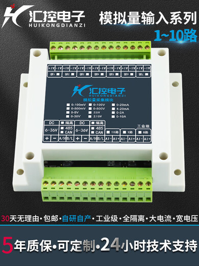 Yue Changsheng 1-3 channel RS485 analog acquisition module 0-5V/10V/30V/4-20mA voltage and current to Modbus 0-5V 1 channel isolated RS485