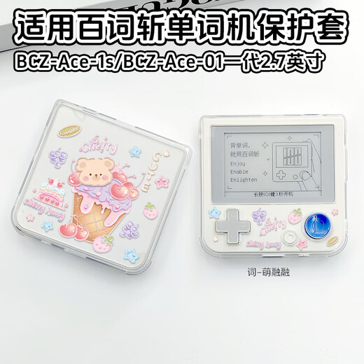 Jingmengyuan is suitable for the new Baici word machine max protective case upgraded version BCZ-Ace-Max protective case first generation ace-01 English word machine cover 3.52/2.7 inches outside Ci-Mengrong-transparent shell first generation 2.7 inches A others