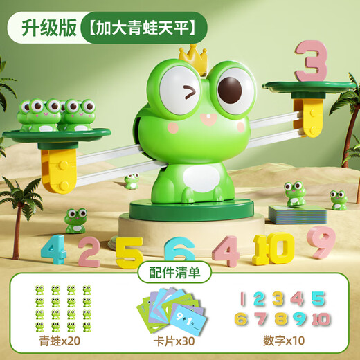 凡华儿童青蛙数字天平秤数学逻辑早教思维训练游戏亲子互动数字称玩具 【青蛙天平】10数字/20青蛙/30卡