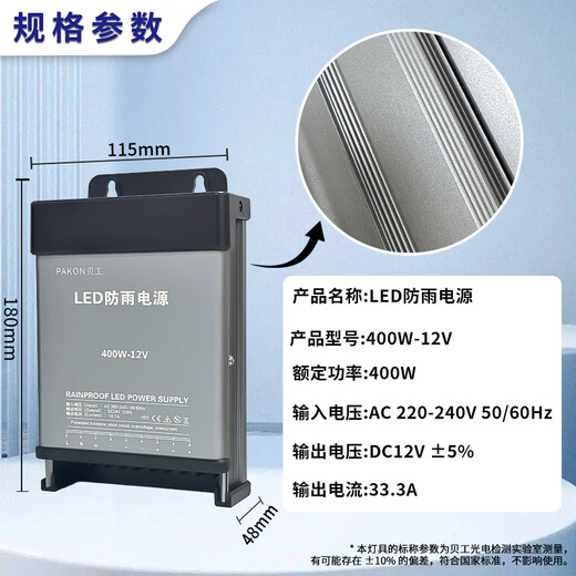 Beigong LED rainproof switching power supply 12V 400W outdoor engineering advertising luminous character sign light box waterproof transformer