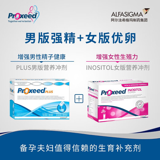 Proxeed Italian Proxeine PLUS Efficacy Edition Preparation for pregnancy to improve the quality of follicle eggs, iron supplementation for folic acid during pregnancy, female version of inositol version * 30 bags (January volume) 26 years 2011-27 July