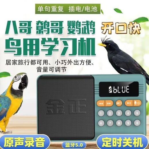 Jin Zheng C89 teaching bird parrot to learn to speak repeater bird training learning machine Xuanfeng myna talking machine Yingge recording timer shutdown plug-in card can record Walkman player blue recording loop timer shutdown 195 songs free card