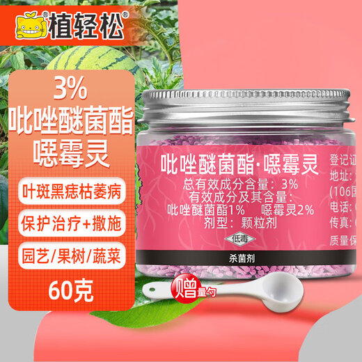 Phytozolin small powder medicine pyrazole oxamphenyl rose flower succulent potted rotten root blight granules horticultural anther fungicide