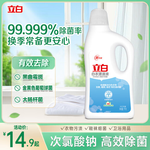 Liby white clothes bleaching liquid 2Jin Jin equals 0.5kg. Use with laundry detergent. Fresh and non-irritating.