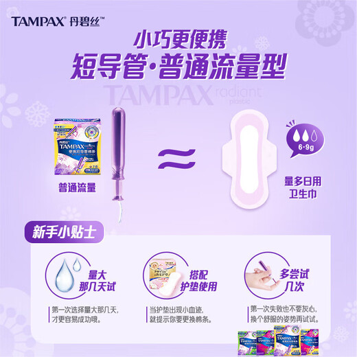 丹碧丝进口易推导管式卫生棉条 新手试用游泳内置式卫生巾 便携短导管普通流量 7支 1包