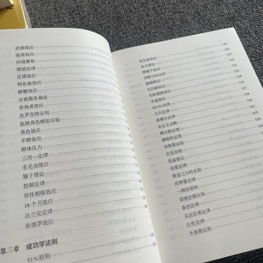 金科玉律 心理学 经济学 管理学法则定律效应大全集 社会 金科玉律678页 库位6