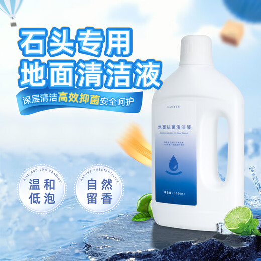 Stone floor washing machine cleaning fluid, floor special cleaning liquid, sweeping robot disinfectant, Stone full range, universal, efficient decontamination, comprehensive antibacterial, long-lasting fragrance, Stone full range adaptation, 1000ml