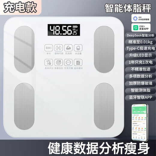 体脂秤米家APP 电子秤称体重秤小米适用称重精准家用减肥专用电子秤智能精准体脂秤减肥人体体重称 充电款-白色【特厚钢化玻璃】