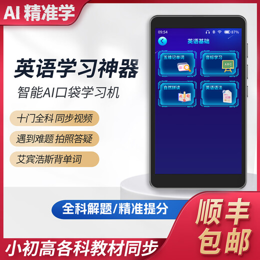 Nine Finger Cat Smart AI Pocket Learning Machine English Point Repeater Listening Player Student Tablet Primary School Junior High School High School General Textbook Synchronization Early Education Machine Photo Search Question White 5.7 Inch + 64G Storage