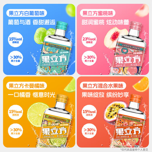 江小白 果立方果汁酒 168ml*4瓶 组合装 蜜桃/白葡萄/卡曼橘/混合水果
