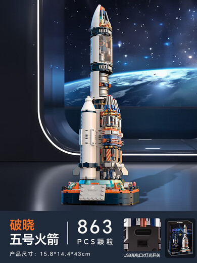 DEATKN德国地球仪拼搭积木小颗粒益智拼装玩具男童10岁男孩儿童生日礼物 【礼盒装】破晓五号火箭(863片）