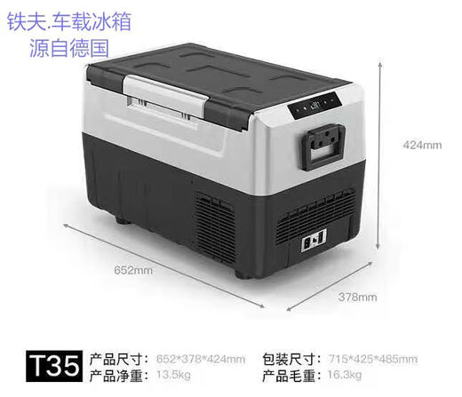 Tiefu car refrigerator 35 liters 45 liters 55 compressor refrigeration car and home dual-purpose SUV semi-trailer truck small freezer black and gray 35 liters car and home dual-purpose