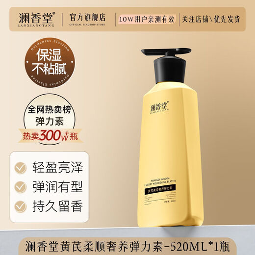 Lanxiangtang Astragalus Elastin Curl Moisturizing, Smooth, Long-lasting Fragrance, Curly Hair, Fluffy Hair Style SN1153 Long-lasting Curl Astragalus Elastin*1 bottle 520ml