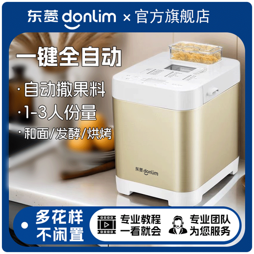 Donlim (Donlim) fully automatic bread machine, household small smart donlim bread mixer, kneading machine, mini bread machine, can be reserved for intelligent sprinkling of fruit, champagne gold T06S-K