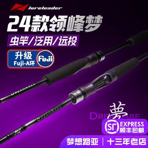 领峰24新款领峰梦路亚竿凌碳素远投泛用虫竿翘嘴鲈鳜鱼杆高强度新手竿 682m 梦A环-C-枪柄2节-2.03米_2