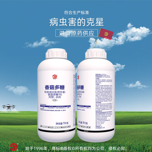 1% Lentinan Rice Streak Blight Pesticide Fungicide 1000g