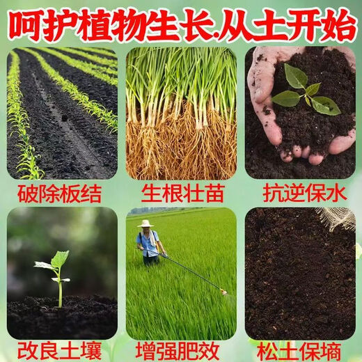 Four seasons no-till, soil loosening essence, soil hardening, loosening, saline-alkali breathability, garden greenhouse universal type genuine 5 bags of prosperous root fertilizer seedlings