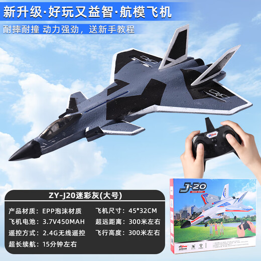 Zhiyang Toys (Zhiyang Toys) J20 Fernbedienungsflugzeug-Kämpfer Jet Resistant Gleitmodellflugzeug fester Flügelschaum Kinderspielzeug Geburtstagsgeschenke 60 Minuten Akkulaufzeit J20 Camouflage Gray-4 Elektro