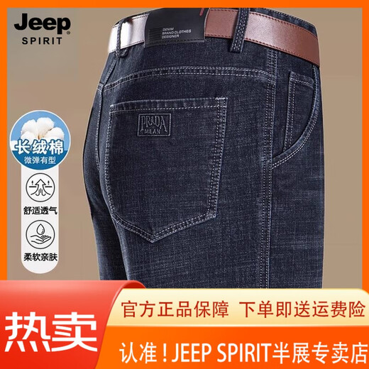 JEEP SPIRIT吉普男装夏季薄款男士商务休闲牛仔裤直筒中高腰弹力百搭长裤子 3886款-深兰 薄 款 35 腰围2尺8 建议体重160-170