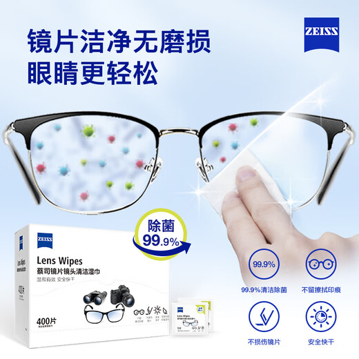 Zeiss Zeiss lens cleaning wipes, glasses cleaning wipes, lens cleaning wipes, 400 pieces