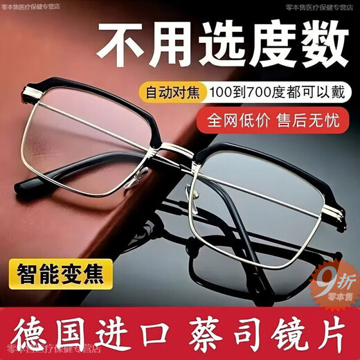 
Universal ultra-definition vision integrated glasses are intelligent glasses that automatically adjust myopia degree and prevent blue light smart reading glasses. Strengthened version [Super flexible titanium alloy frame + upgraded coating anti-blue light technology] New upgrade [Black technology intelligent adjustment zoom] 100-700 degrees
