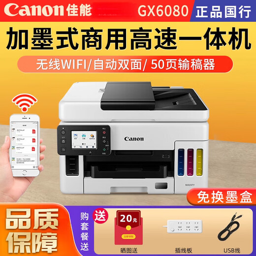 Canon GX7080 continuous high-speed printer, wireless office double-sided document feeder and all-in-one copy machine. Returns are not supported after unpacking. GX6080 supports 5G wireless wi. Package 4. Comes with 1 set of original ink (delivered by SF Express).
