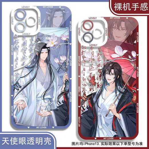 
Anime 2D peripheral magic master's wedding Lan Wangji Wei Wuxian's Angel Eye Mobile Case adapts to Huawei Small Angel Eye Transparent Case K16868 Unremarked Randomly sent without after-sales iPhone 16