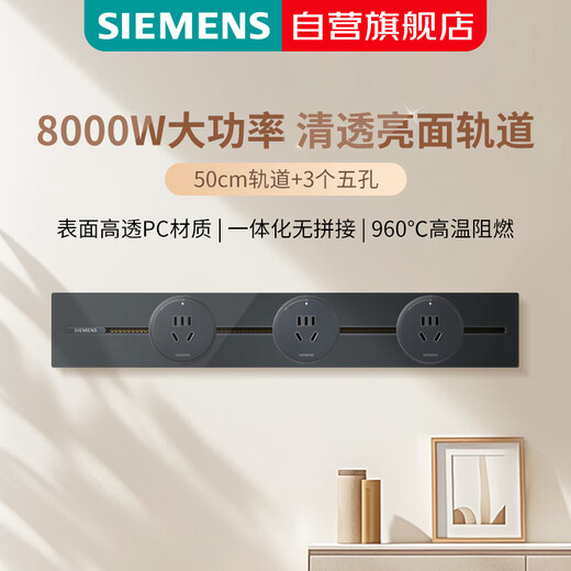 Siemens (SIEMENS) prise de rail en saillie 8000w carte enfichable pour rail S8 set rail de 50 cm + 3 modules à cinq trous Starry Night Grey