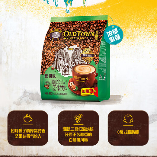 Old Street Field (OLDTOWN) Malaysia imported original white coffee 684g bags of independent strips mellow and instant drinks, hazelnut flavor 630g*2 bags + zodiac cup