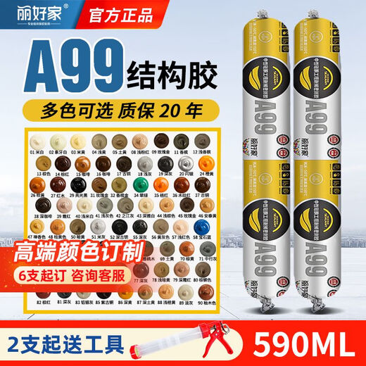 丽好家结构胶中性硅酮耐候密封胶强力高粘度外墙防水瓷砖门窗专用 A9926棕黄色1支装