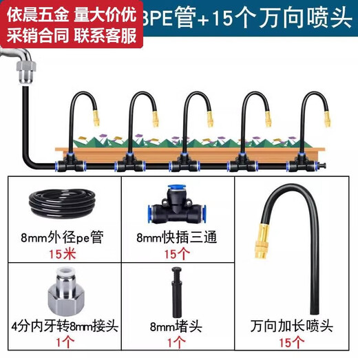 DaiHuo (DaiHuo) DaiHuo photovoltaic panel equipment cleaning timing universal atomization spray cleaning solar panel dust sprayer 15912 tube 15 sets of 20cm universal spray head sleeve