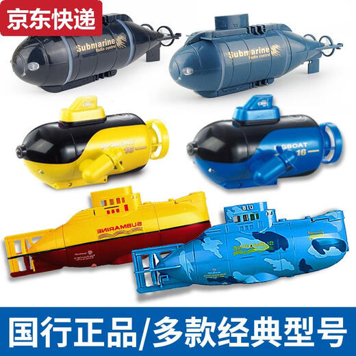 蓝彩何儿童迷你遥控潜水艇玩具男孩大号充电动小型军事核潜艇模型船礼物 宝蓝色六通道潜水艇充电版2节7号 充电头+遥控电池+螺丝刀