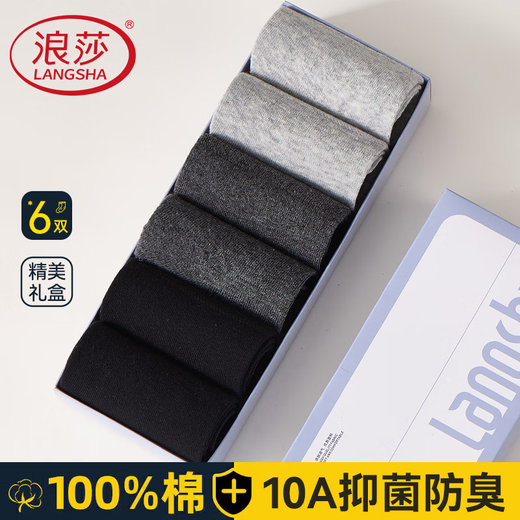浪莎男士袜子男纯棉中筒袜10A抗菌舒适透气全棉休闲商务男袜6双装