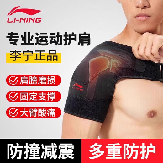 Li Ning (LI-NING) shoulder pads for men, basketball badminton fitness, adjustable breathable and pressurized sports protective gear, right shoulder, one size fits all